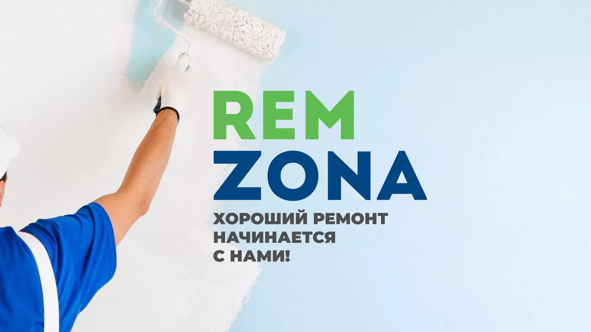 Разработка сайта компании «REMZONA» в Рудне